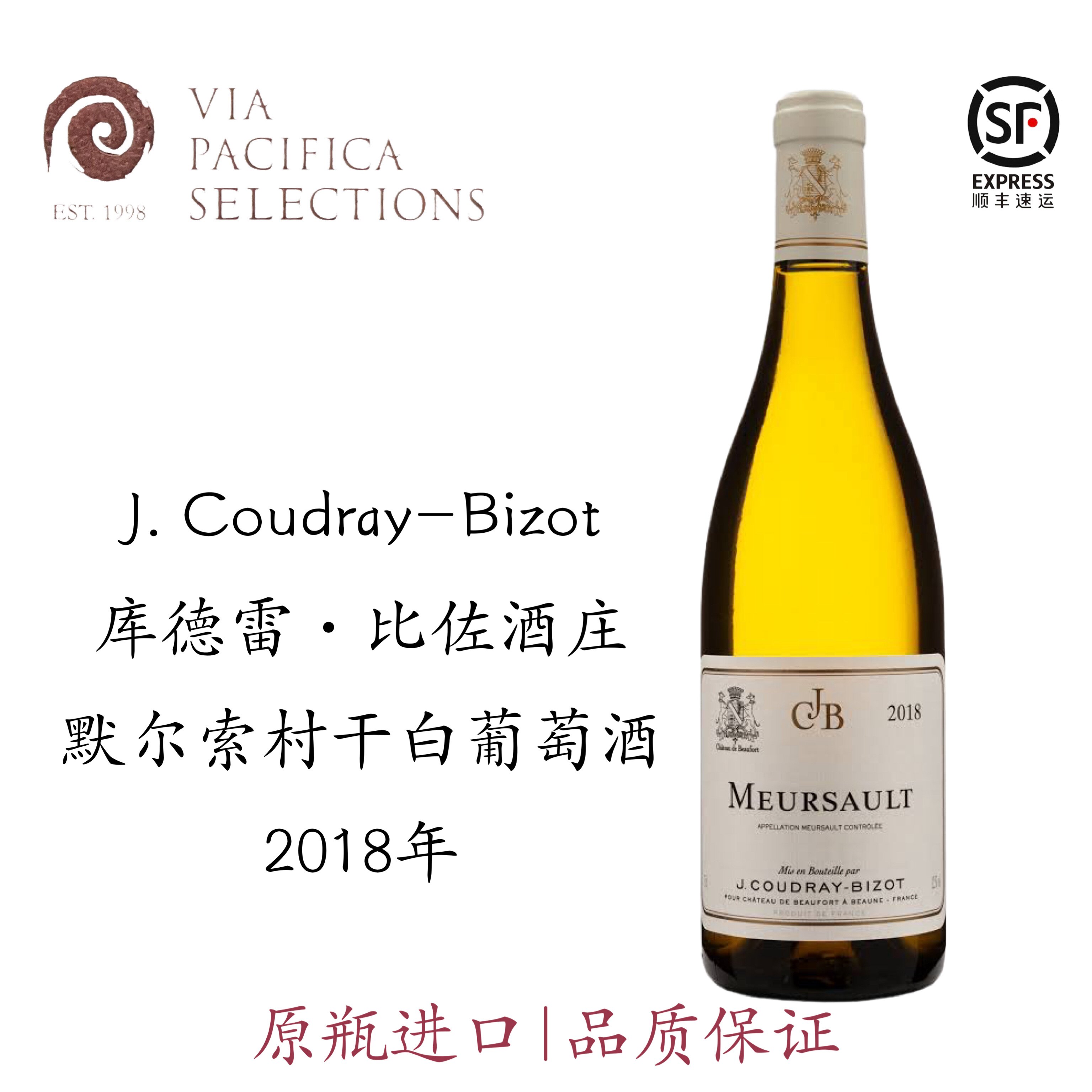 勃艮第库德雷&middot;比佐酒庄Domaine Coudray Bizot 默尔索干白葡萄酒