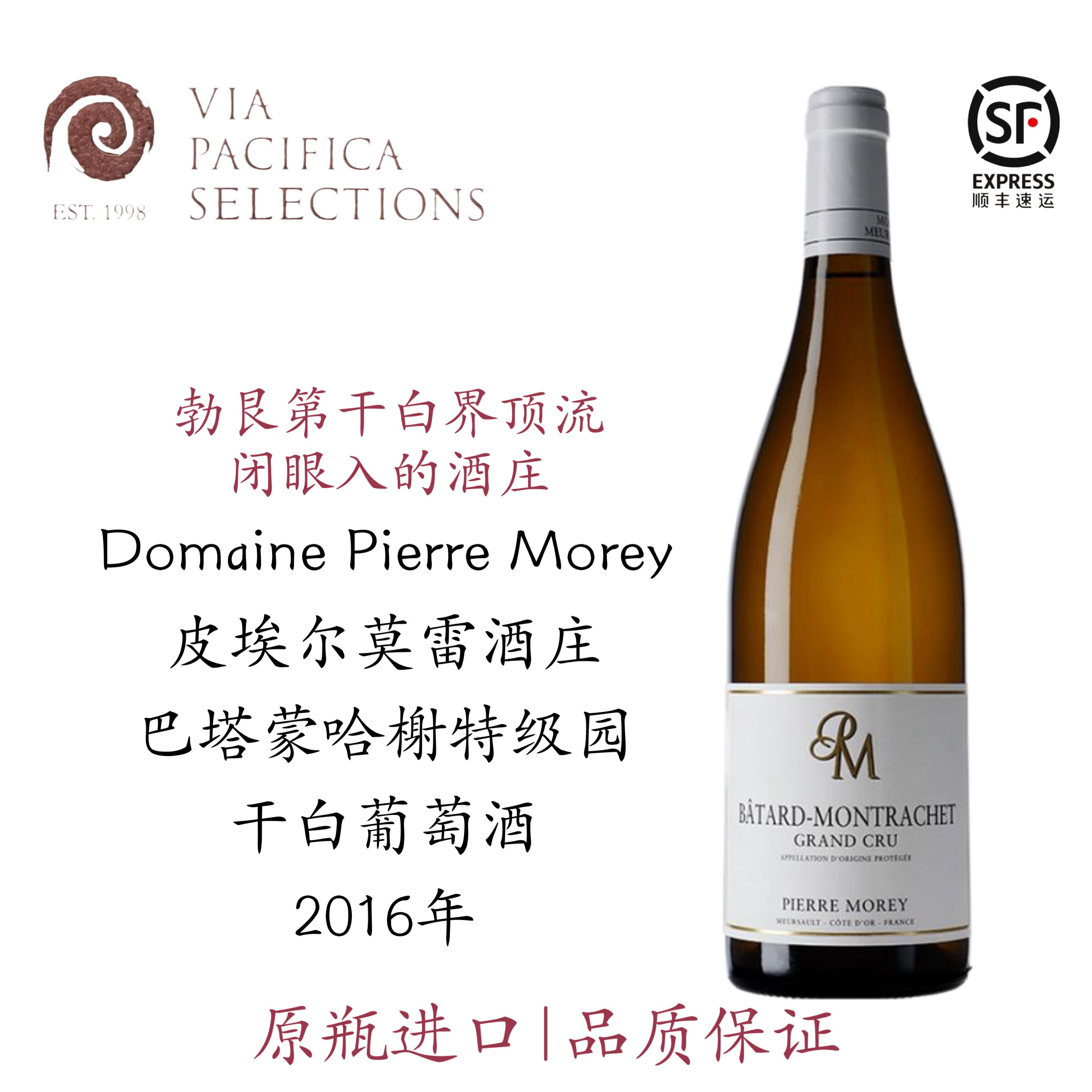Pierre Morey 皮埃莫雷 PM酒庄 默尔索 石头园白葡萄酒 Meursault