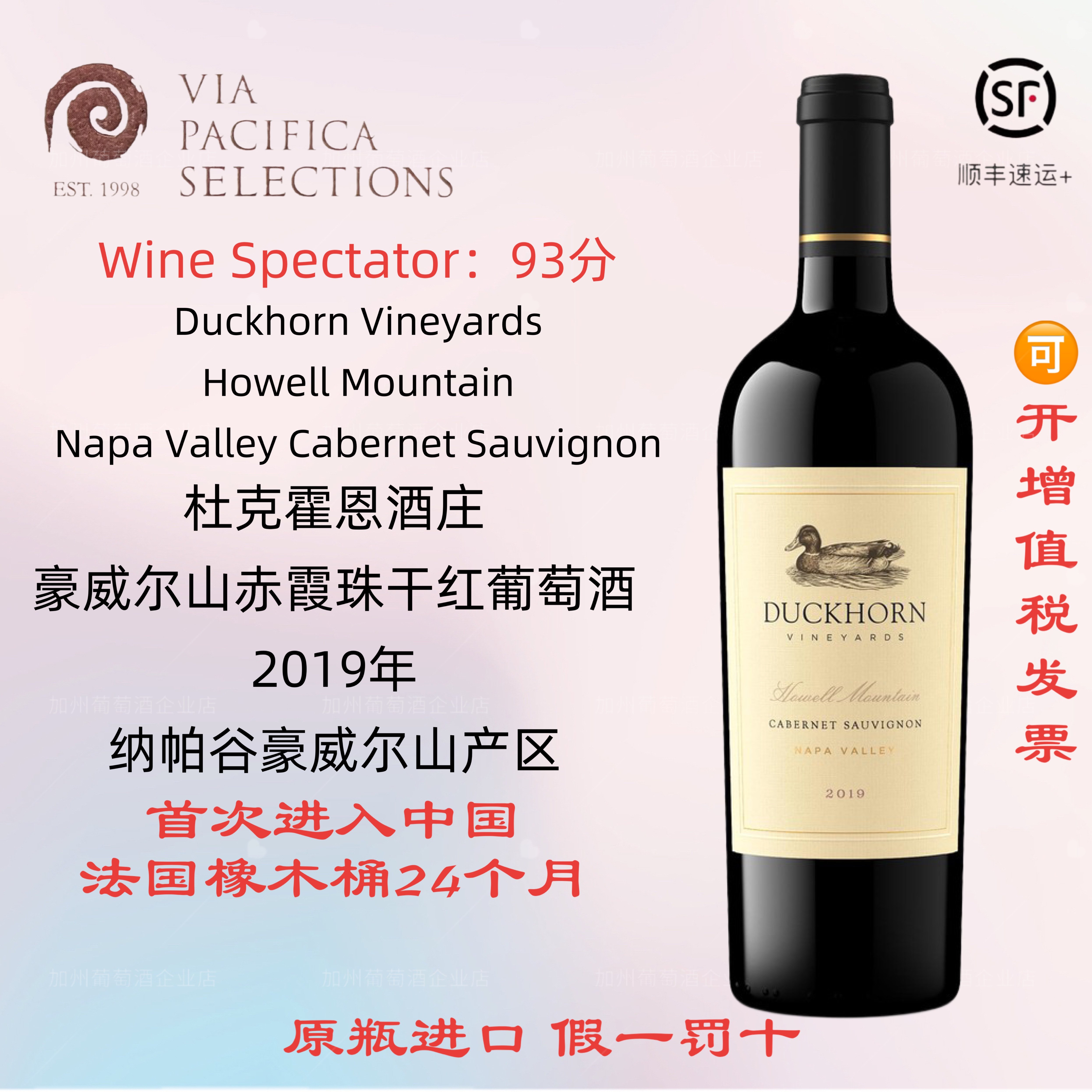 即将到货 美国鸭子 duckhorn 杜克霍恩豪威尔山赤霞珠红葡萄酒