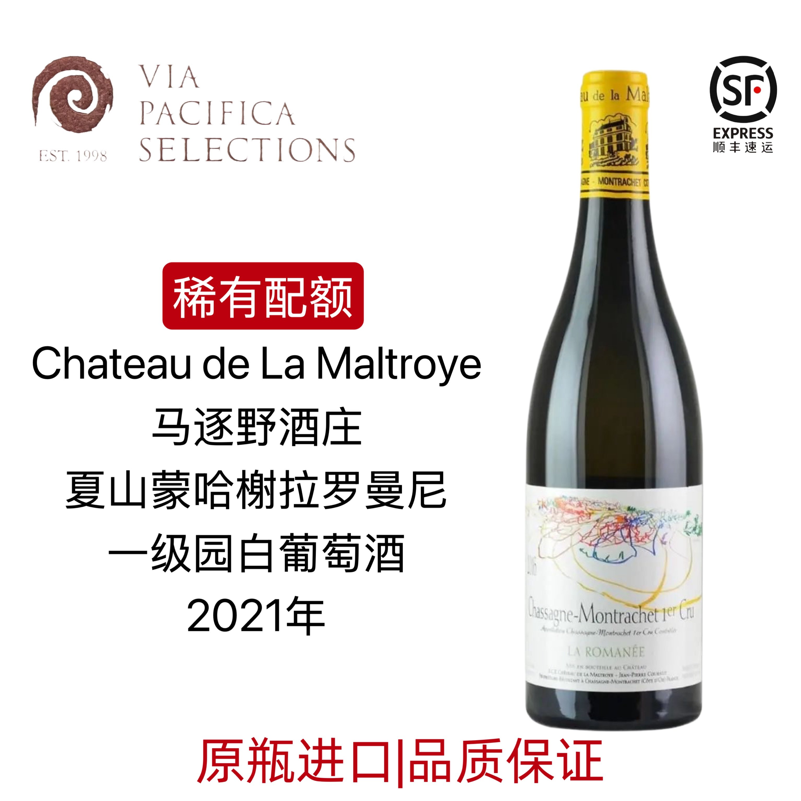 勃艮第Chateau de la Maltroye蒙特涅 夏山蒙哈榭白葡萄酒 马逐野