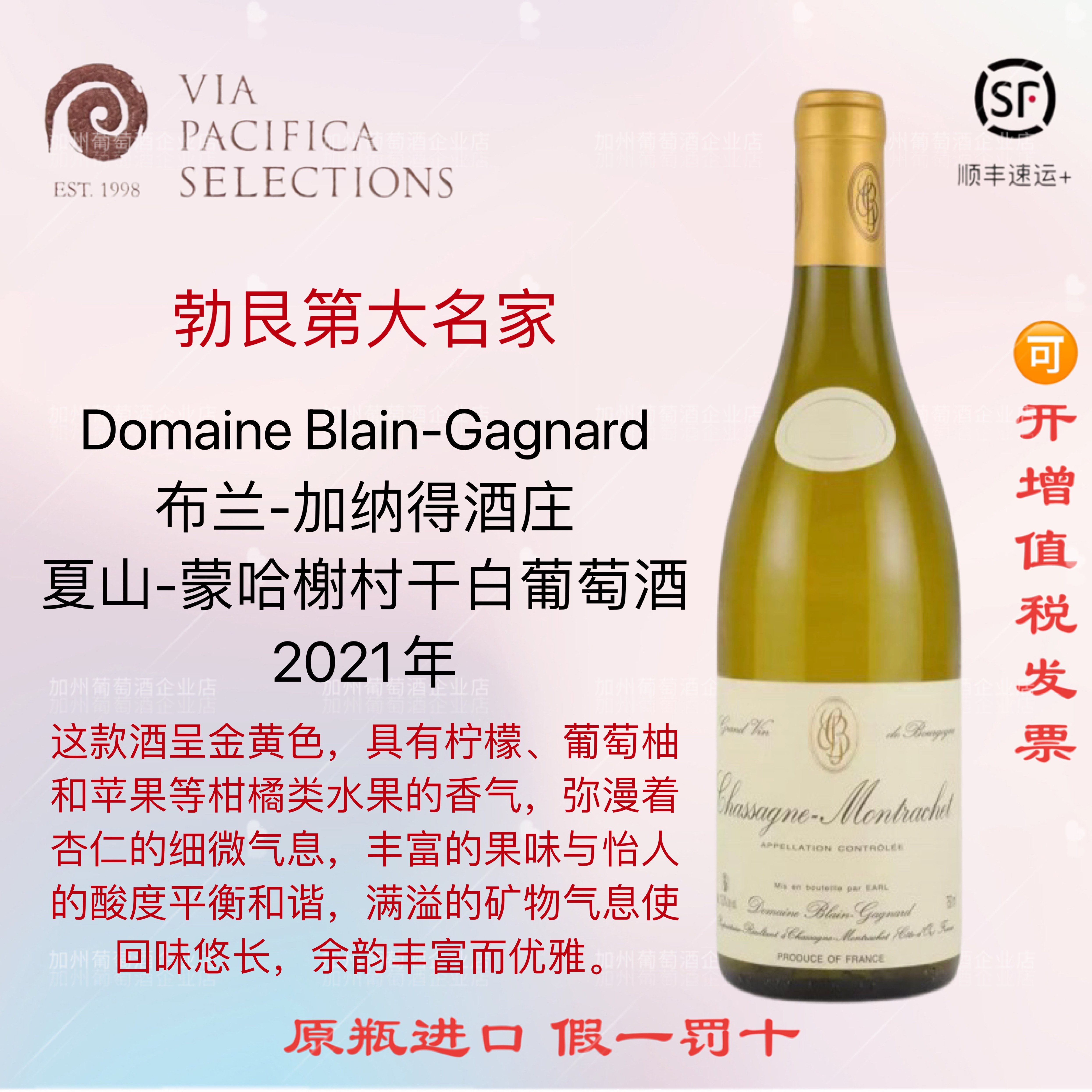 Blain Gagnard布兰加纳得（白甘露）夏山蒙哈榭一级园白葡萄酒