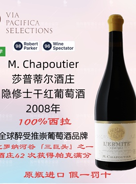 M Chapoutier 莎普蒂尔 隐修士 干红葡萄酒 罗纳河谷 艾米塔