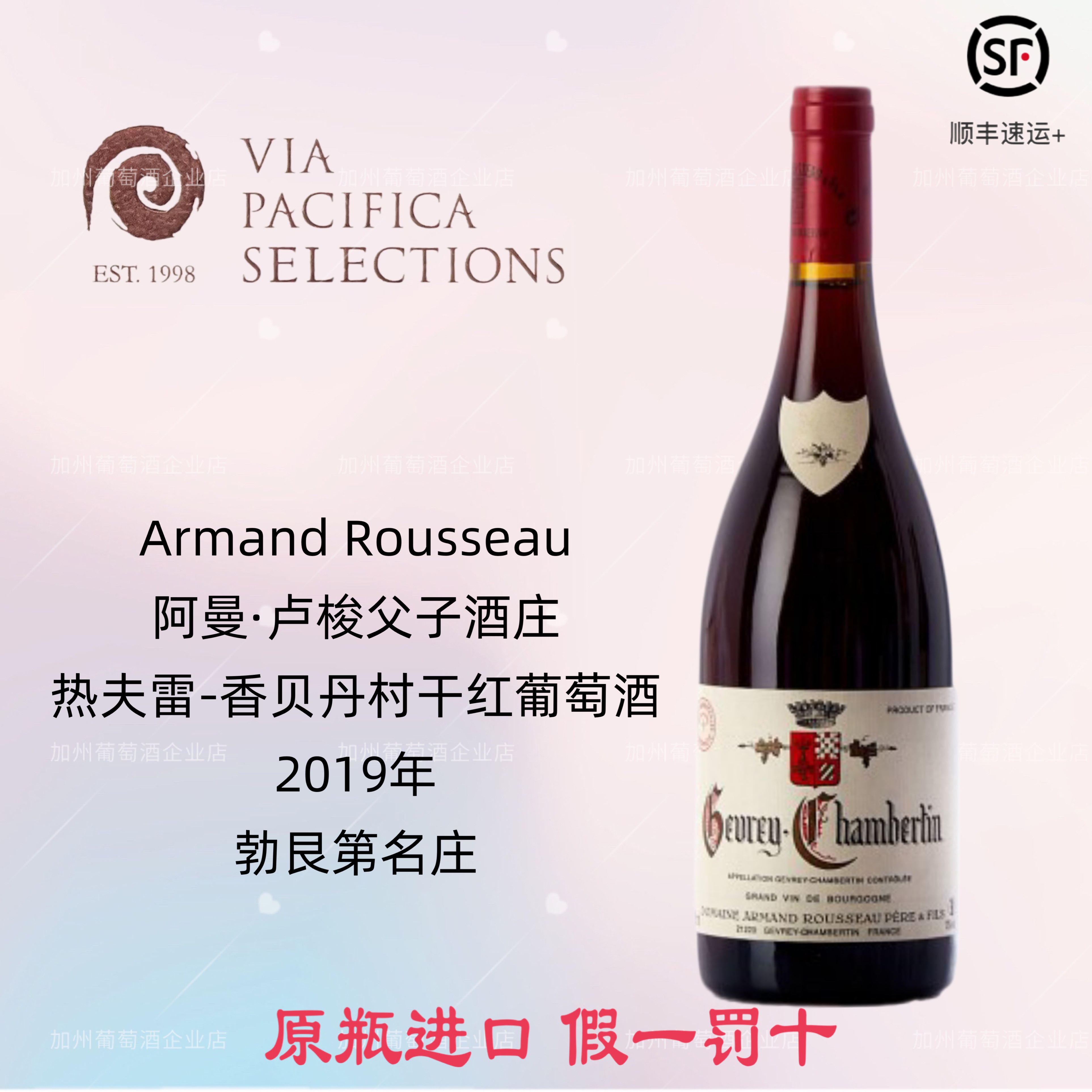 阿曼卢梭葡萄酒ArmandRousseau