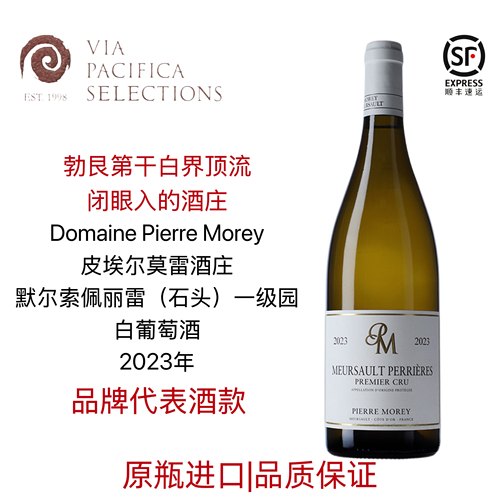 白葡萄酒PM酒庄PierreMorey