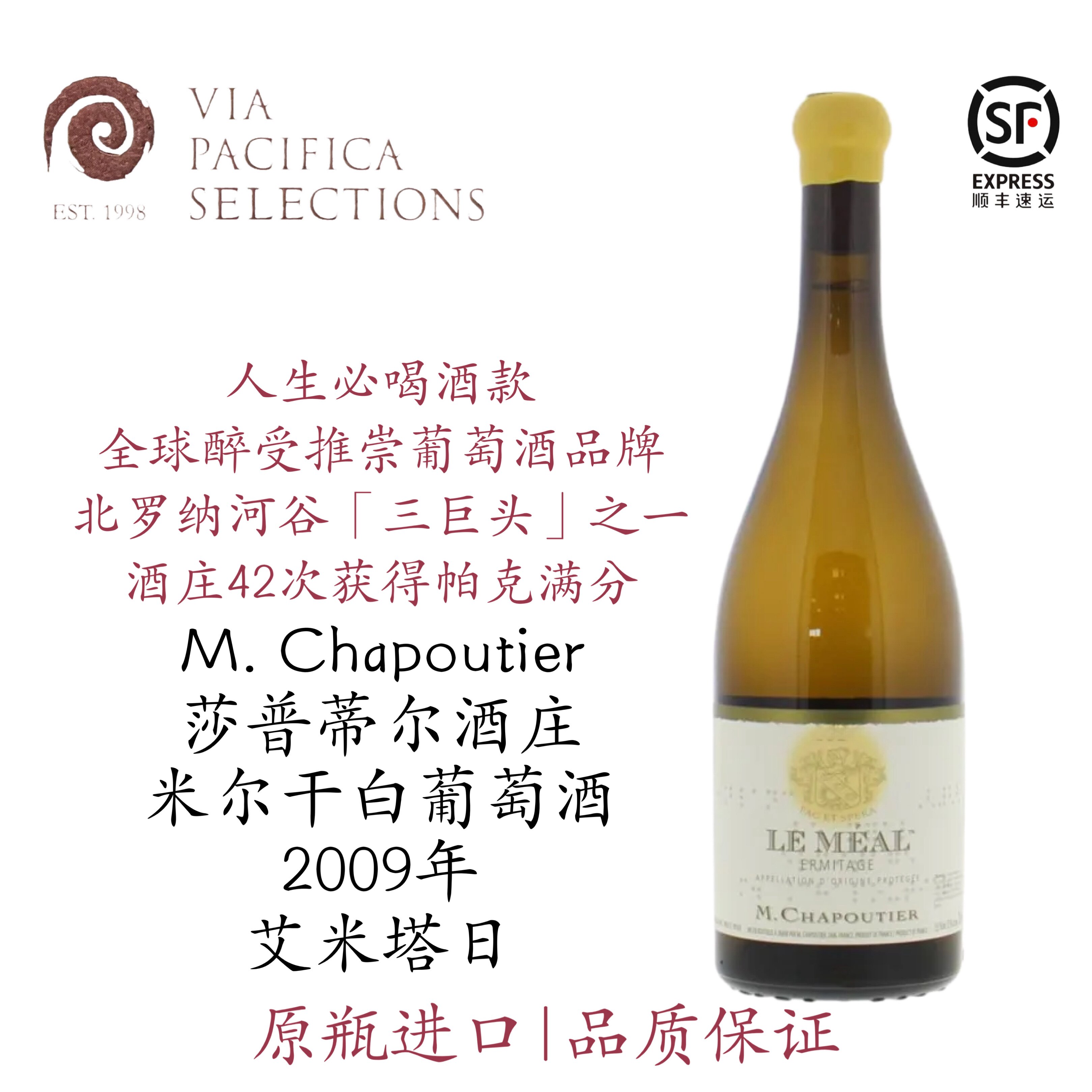 罗纳河谷 MChapoutier 莎普蒂尔米尔干白葡萄酒 埃米塔 LeLeLe