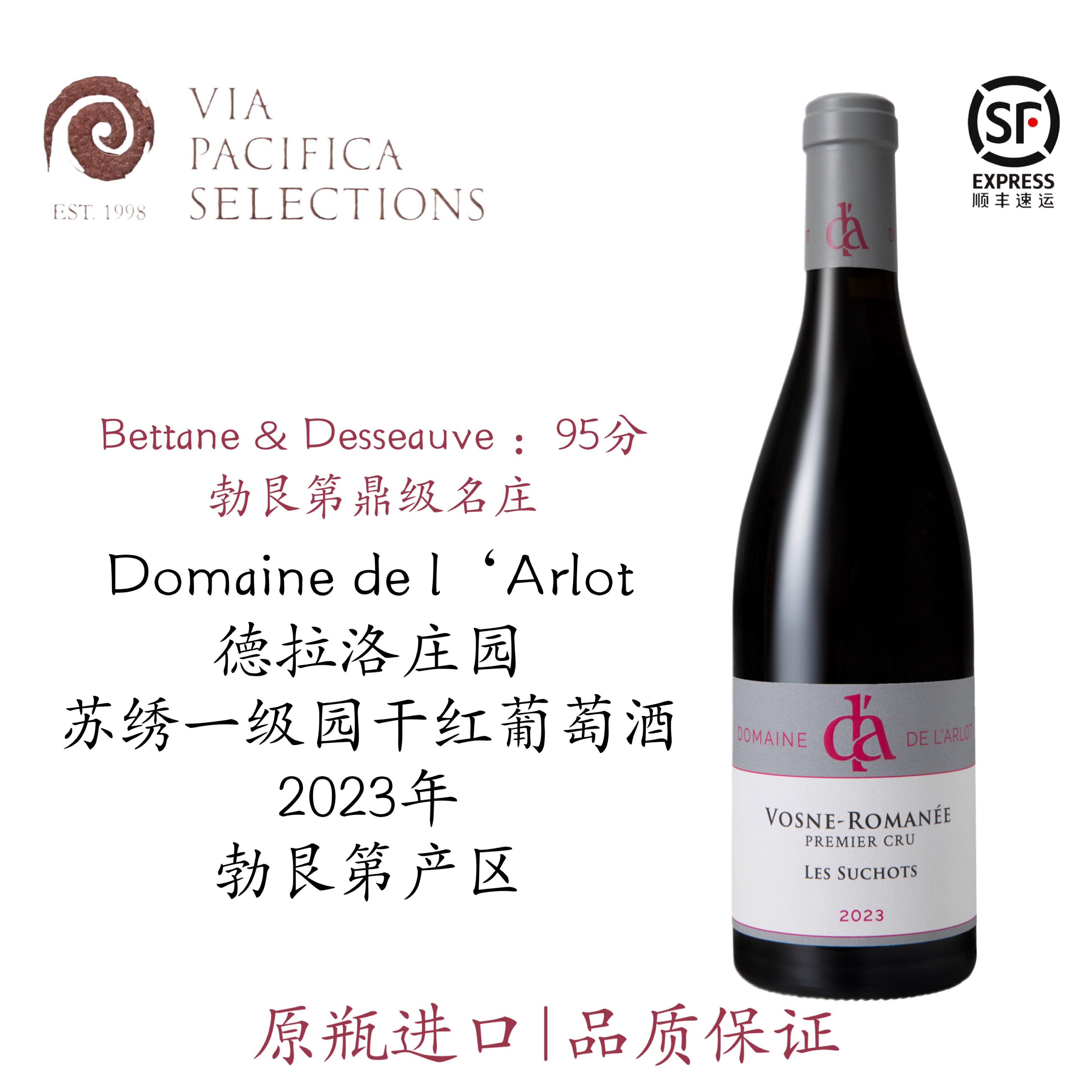 勃艮第Domaine de I Arlot德拉尔劳酒庄夜圣乔治独占干红葡萄酒