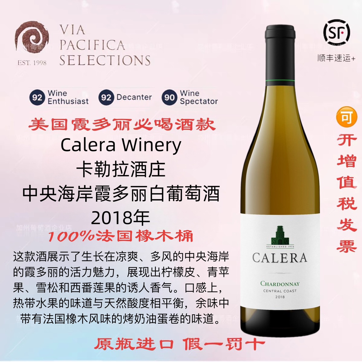 原装进口 Calera卡勒拉 中央海岸霞多丽干白葡萄酒 杜克霍恩 鸭子