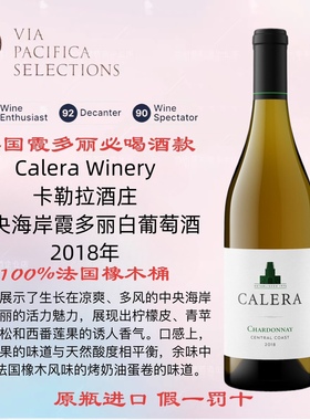 原装进口 Calera卡勒拉 中央海岸霞多丽干白葡萄酒 杜克霍恩 鸭子