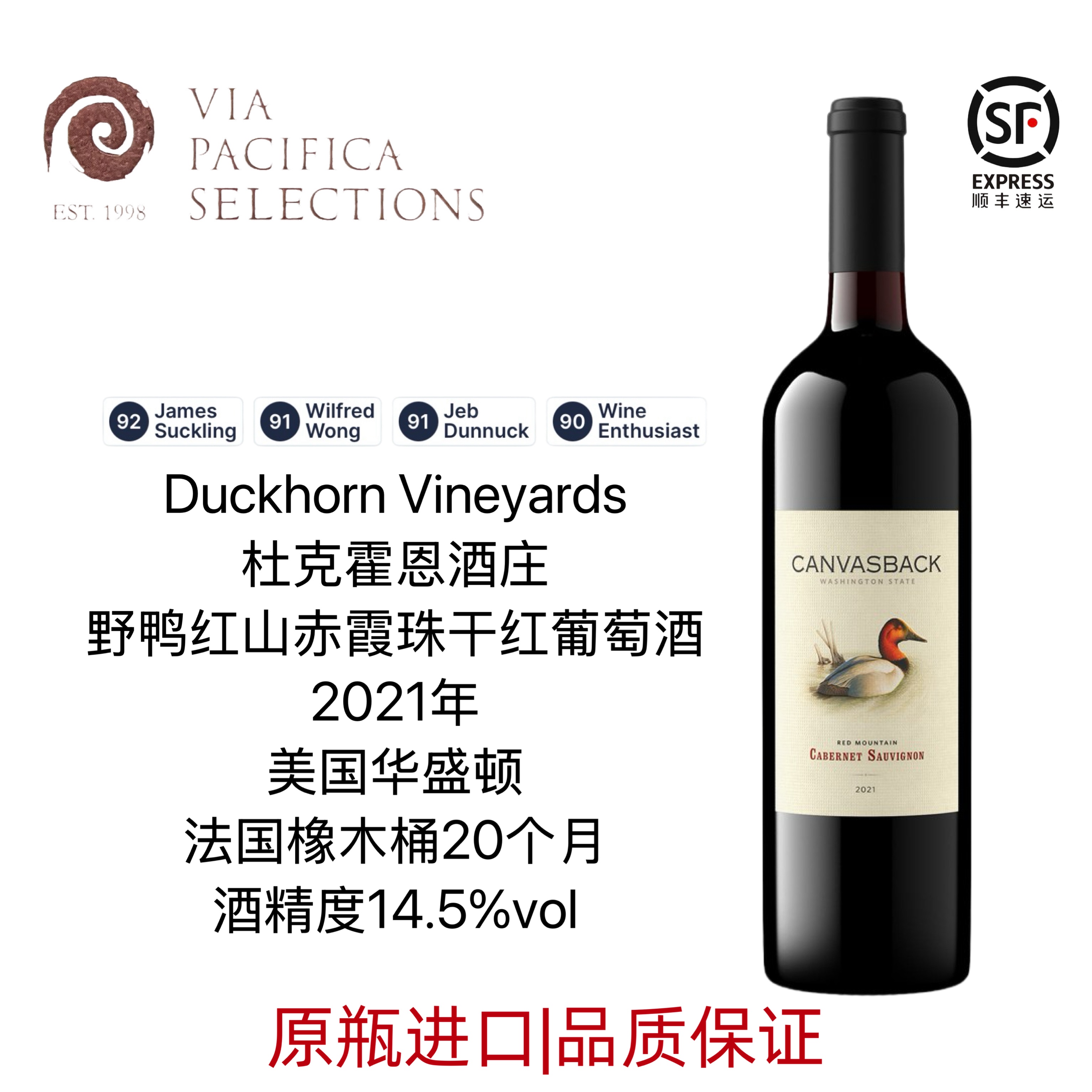 野鸭华盛顿产区赤霞珠干红葡萄酒