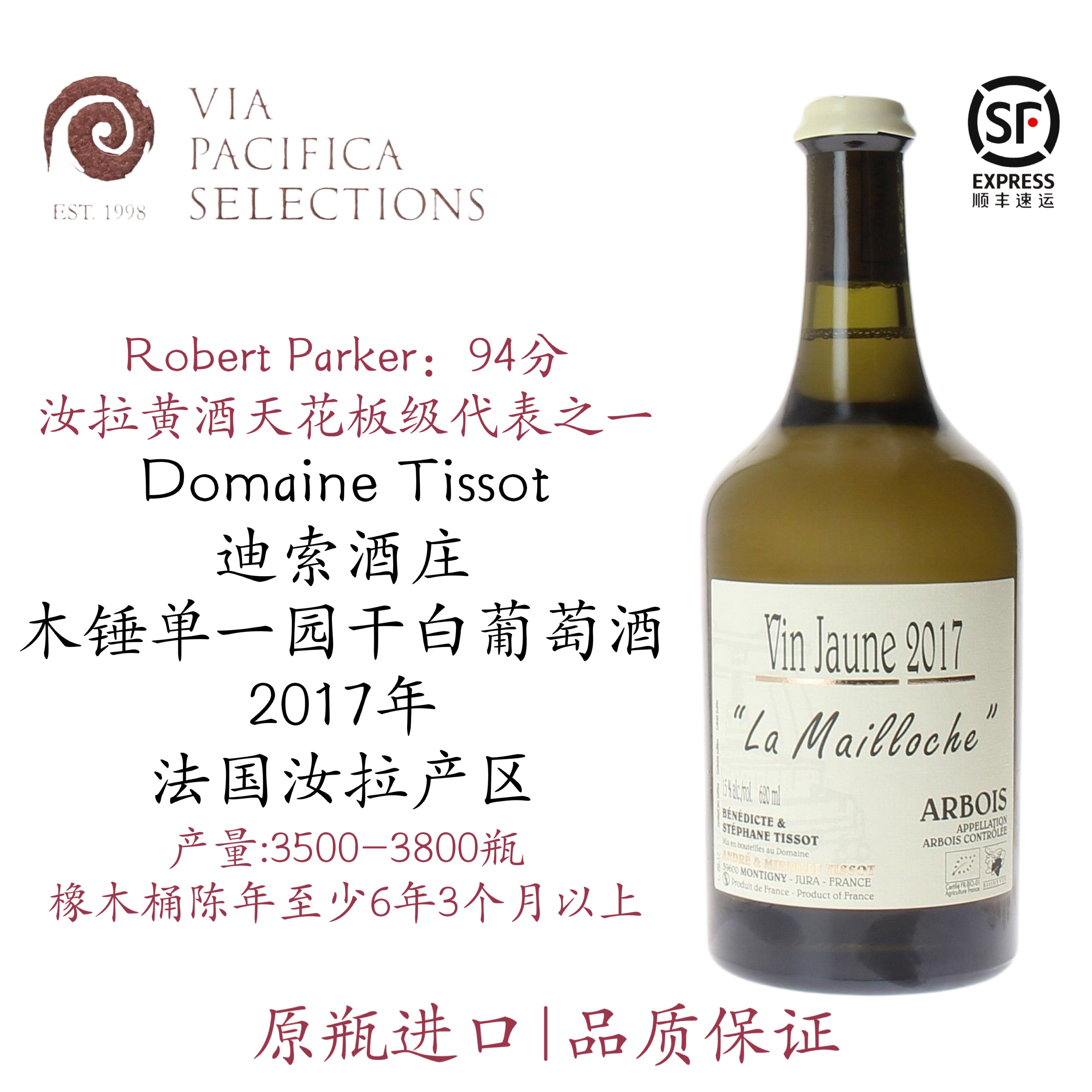 汝拉黄酒天花板  DomaineTissot 迪索酒庄萨瓦涅 沙龙堡白葡萄酒
