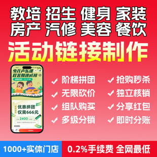 汽修拓客链接旅游活动报名餐饮分销美容院健身招生报名小程序