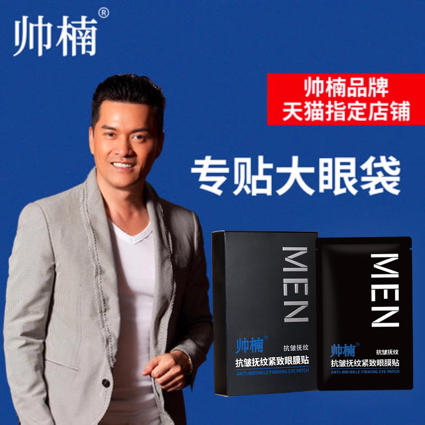 帅楠眼膜贴眼袋贴细纹紧致眼贴男女神器旗舰店正品吕良伟眼纹官方,美容护肤/美体/精油,眼膜,淘宝优惠券,粉丝福利购,淘宝优惠卷