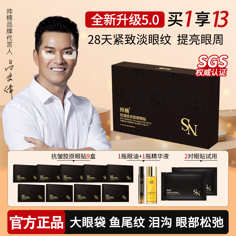 胶原蛋白眼膜贴紧致皱纹淡化细纹黑眼圈补水神器正品官方旗舰店