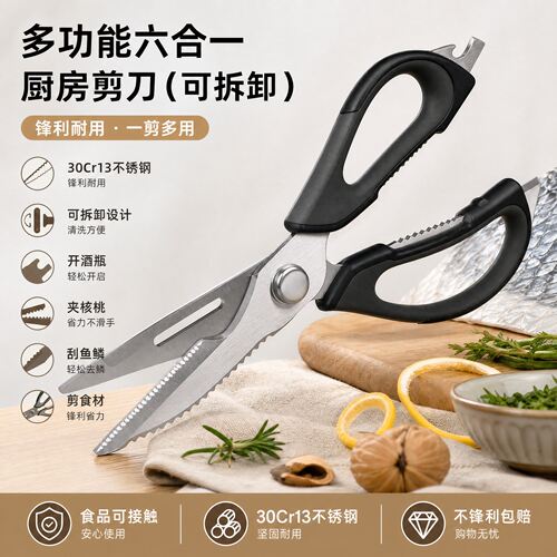 强力多功能厨房剪刀鸡骨剪