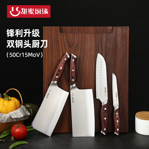 50cr15mov斩切两用菜刀甜蜜厨缘