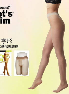韩国Let’s Slim夏季超薄T字型比基尼压力瘦腿袜女丝袜打底袜20D