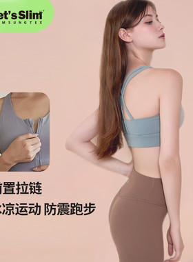 Let's Slim运动内衣女瑜伽健身文胸跑步普拉提外穿bra定型背心
