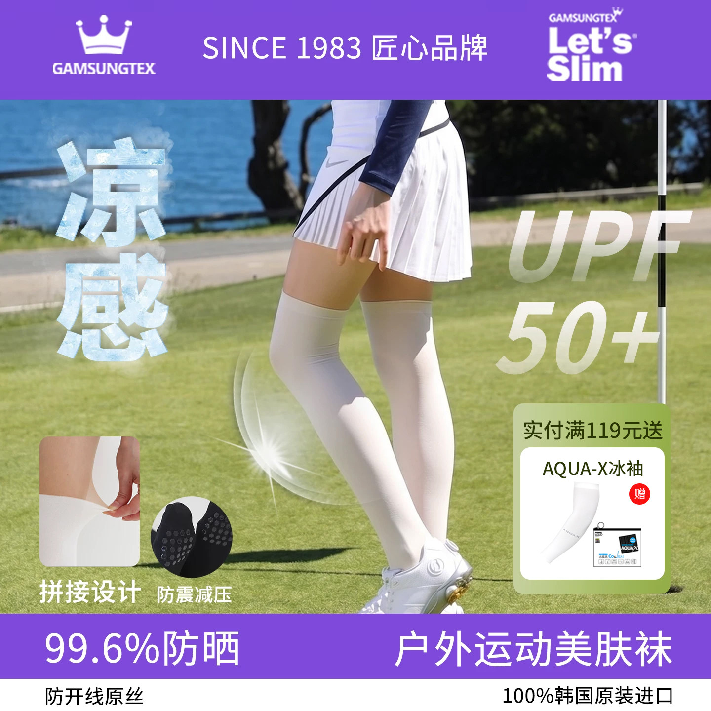 Let&lsquo;s Slim防晒冰感过膝袜女运动丝袜高尔夫弹力防滑塑形袜