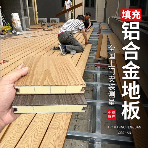 铝合金户外地板全国安装包测量