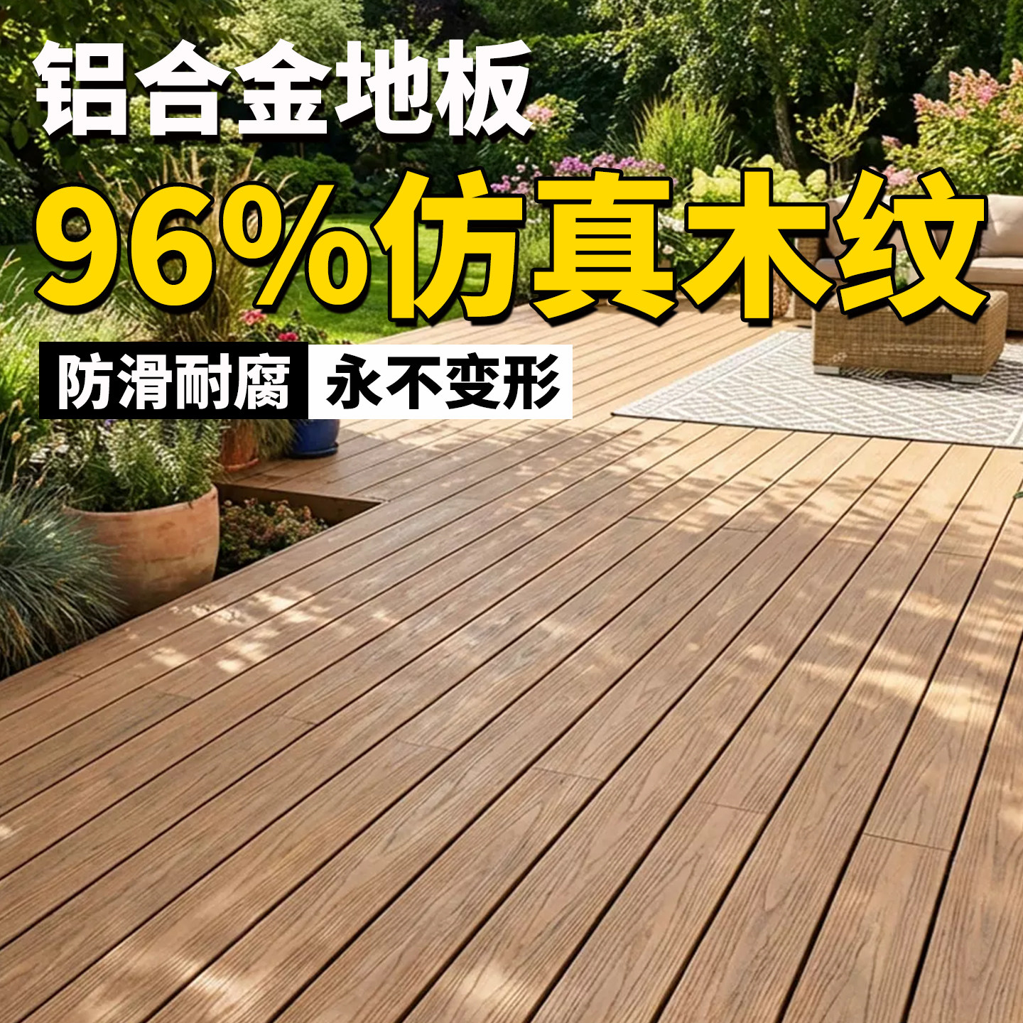 铝合金地板户外庭院塑木地板露台新型全铝地板室外防腐木鱼池盖板 - 实物图