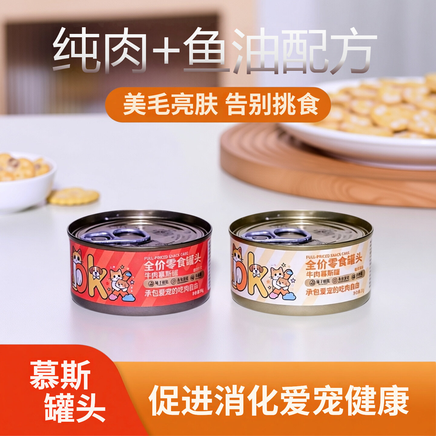 铂卡鑫宠物全价零食慕斯罐头猫狗补充营养补水湿粮维生素补充鱼油,宠物/宠物食品及用品,狗零食罐,淘宝优惠券,粉丝福利购,淘宝优惠卷