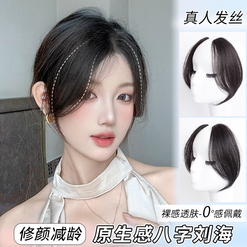 真发八字浏海假发女自然前额假浏海头帘中分两鬓胎毛浏海假发贴片