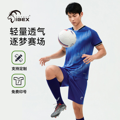 岩羚新款专业足球比赛服可定制