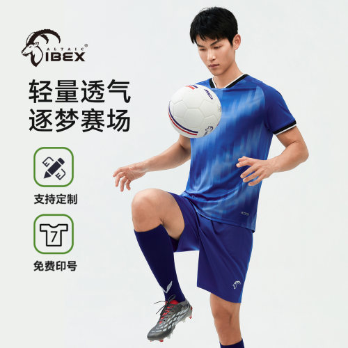 岩羚新款专业足球比赛服可定制