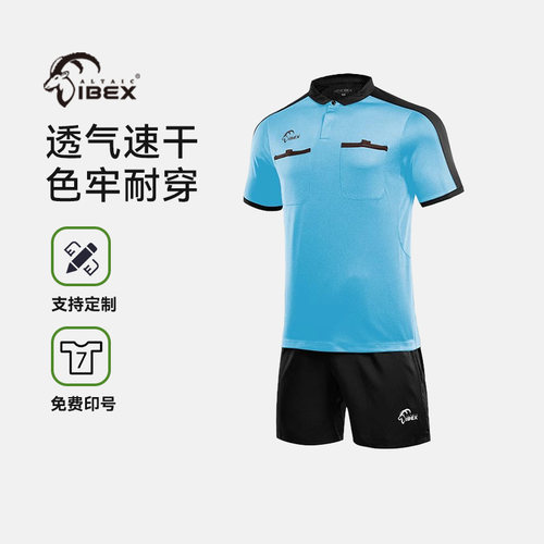 岩羚体育ALTAICIBEX短袖裁判服