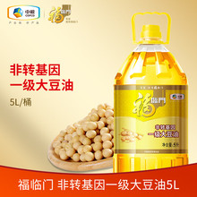 中粮福临门非转基因一级大豆油5升L食用油家用植物油大桶