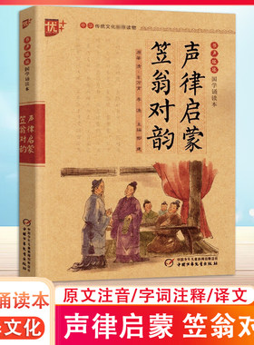 声律启蒙笠翁对韵书声琅琅国学