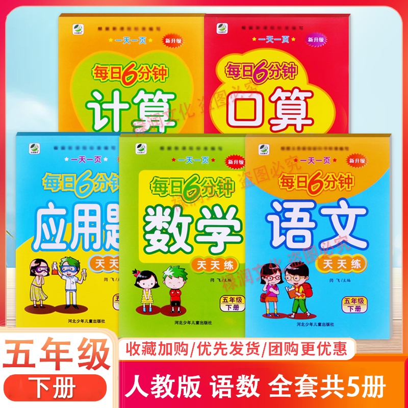 小学生五年级下册语文数学