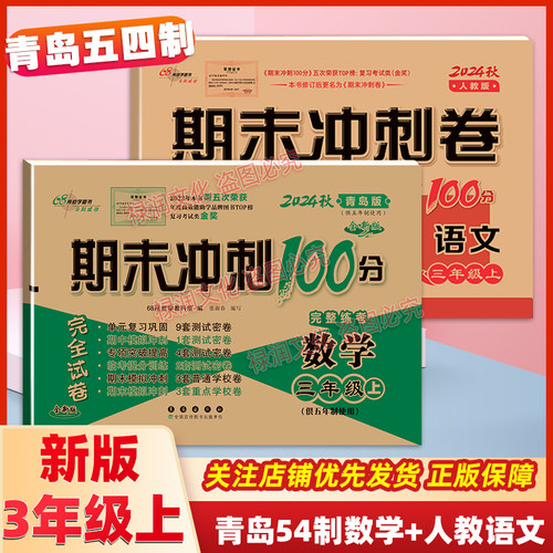 五四试卷期末冲刺100分