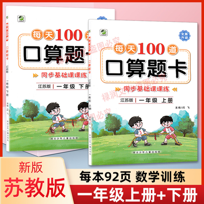 口算题卡苏教版数学一年级