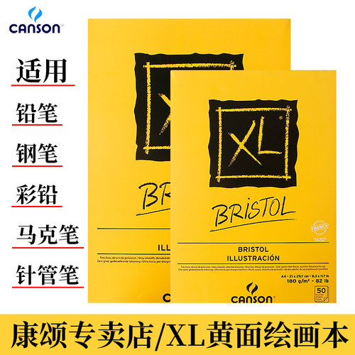 CANSON康颂绘画本单面封胶