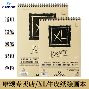 canson康颂XL牛皮纸色绘画本A4横条纹理铅笔 炭笔 彩铅A3手绘画簿学生便携写生90g素描速写本簿
