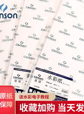 康颂水彩纸巴比松300克4开8K240g彩铅纸马克笔纸16K油画棒纸粗细纹棉桨对开2K全开水彩1557专业美术绘画用纸
