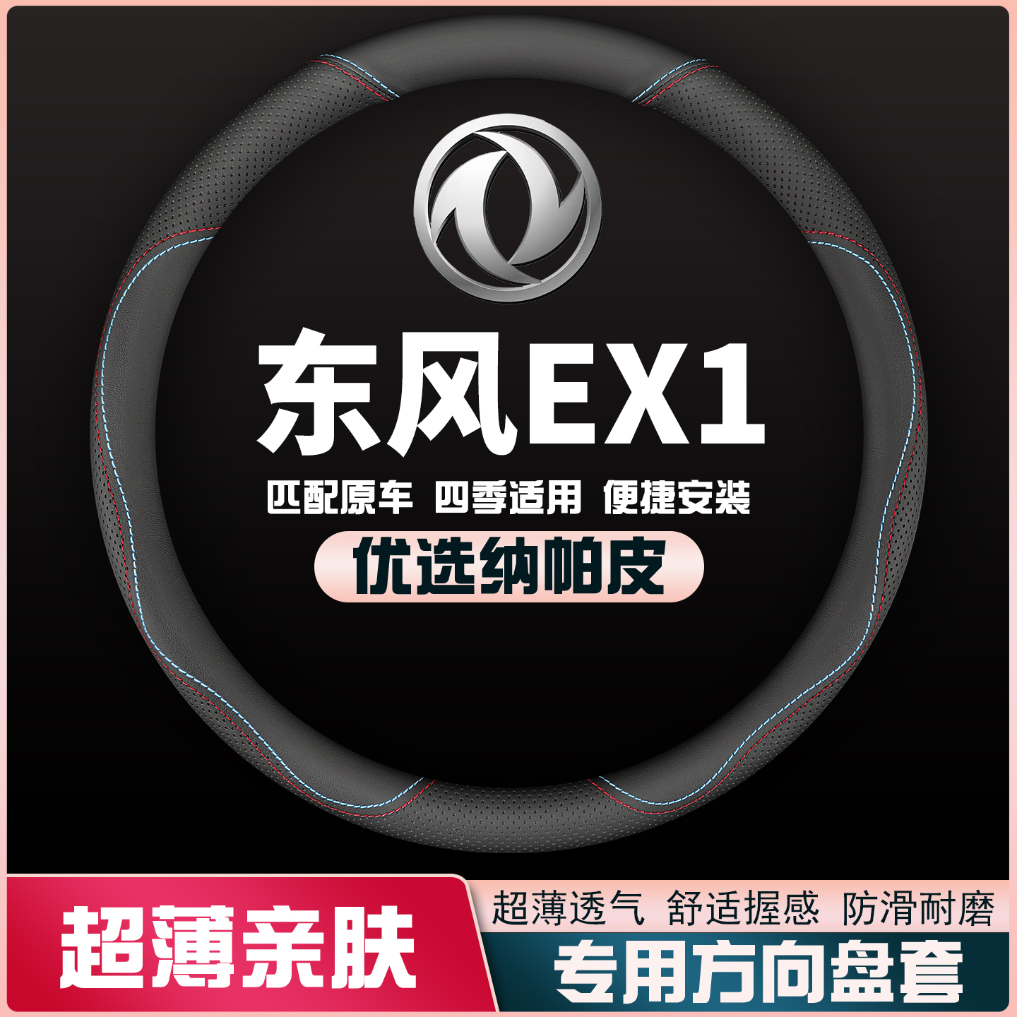 21/22/23款东风纳米EX1/EX1pro免手缝方向盘套皮把套四季专用超薄