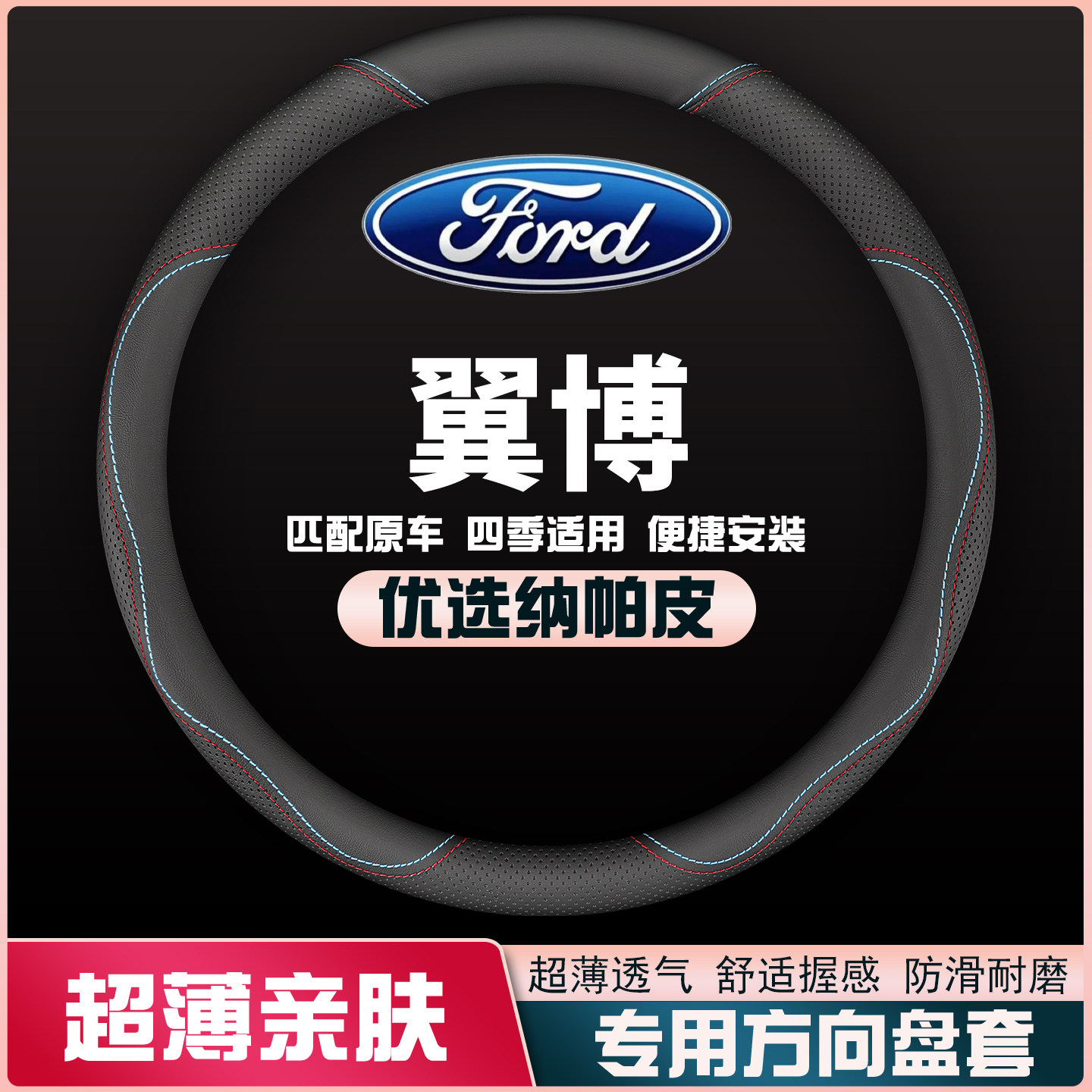 适用13-16-17-18-19款福特翼博方向盘套免手缝皮把套四季内饰超薄