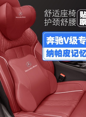 16-23奔驰V级V260L260威霆17182021汽车头枕护颈枕座椅护腰靠枕垫