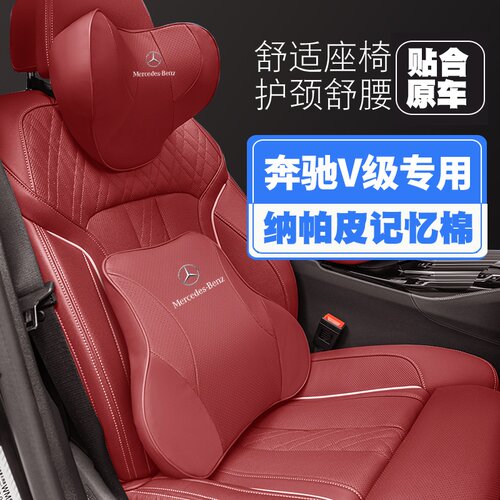 16-23奔驰V级V260L260威霆17182021汽车头枕护颈枕座椅护腰靠枕垫