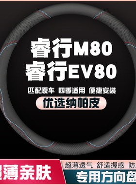 适用18-22-23-24款长安睿行EM80/M80 2-5-6-7座方向盘套皮把套薄