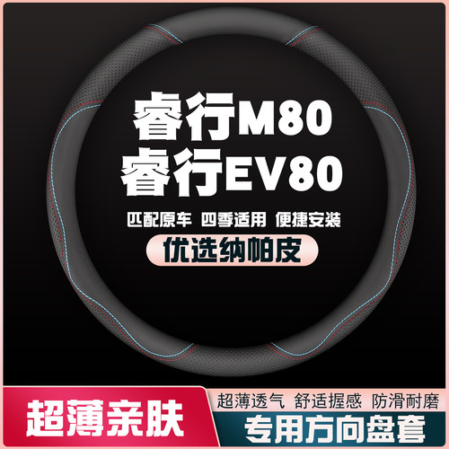 适用18-22-23-24款长安睿行EM80/M80 2-5-6-7座方向盘套皮把套薄