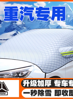 中国重汽VGV U70/U70pro/U75plus/VX7汽车遮雪挡前挡玻璃防雪罩