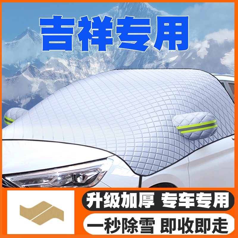 起亚奈奈EV5赛图斯拓界 23-25款汽车遮雪挡前挡玻璃防雪罩冬防冻