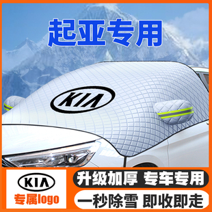 起亚K2 K4智跑奕跑KX3焕驰索奈遮雪挡前挡风玻璃防雪罩防霜