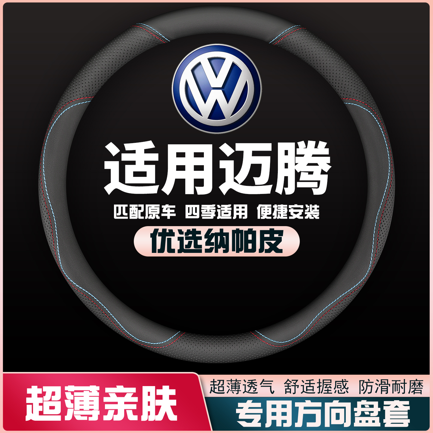 适用于23款大众迈腾330豪华b7老b8新b6cc新款gte方向盘套免手缝薄