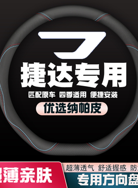 适用大众新款捷达把套新捷达老13年19款17方向盘套14出租车152013