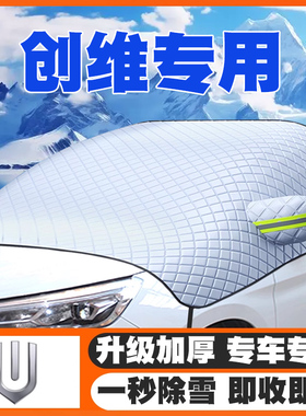 20-26款创维EV6/HT-i/D11/D10/K10L/ET5遮雪挡前挡防雪罩防霜防冻