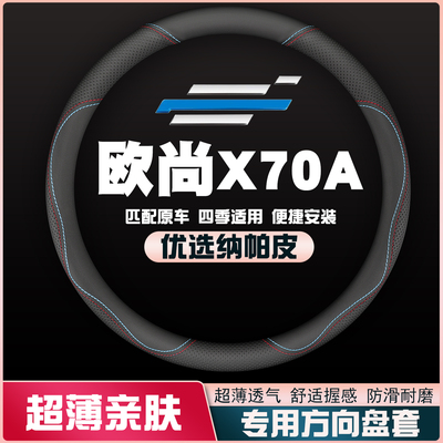适用19-20-21-22款欧尚X70A皮方向盘套长安x70a免手缝把套超薄